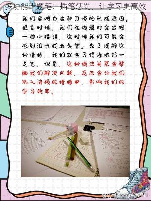 多功能错题笔：插笔惩罚，让学习更高效