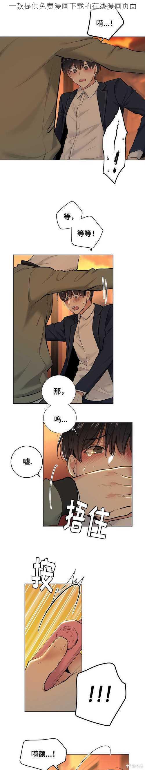 一款提供免费漫画下载的在线漫画页面