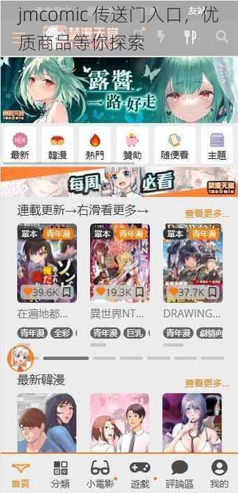 jmcomic 传送门入口，优质商品等你探索