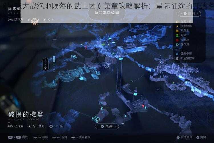 《星球大战绝地陨落的武士团》第章攻略解析：星际征途的开端探险之旅