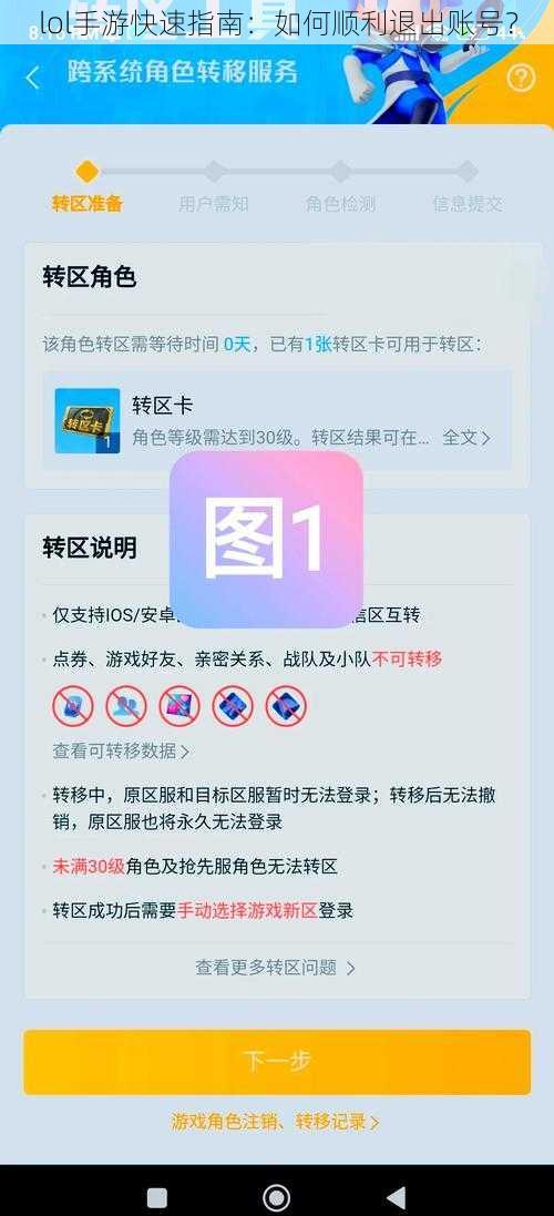 lol手游快速指南：如何顺利退出账号？