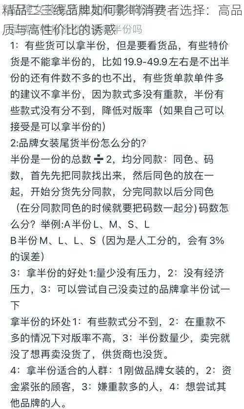 精品二三线品牌如何影响消费者选择：高品质与高性价比的诱惑