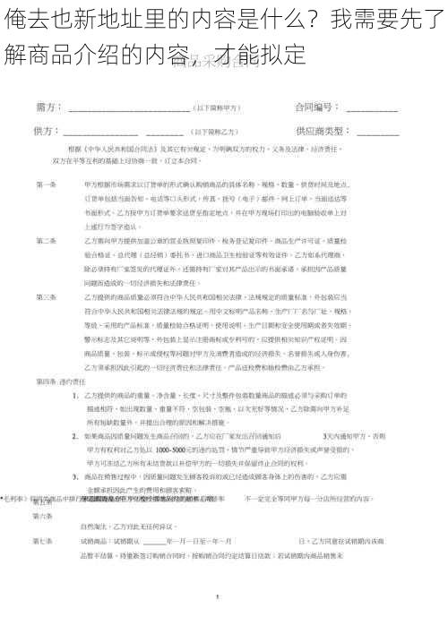 俺去也新地址里的内容是什么？我需要先了解商品介绍的内容，才能拟定