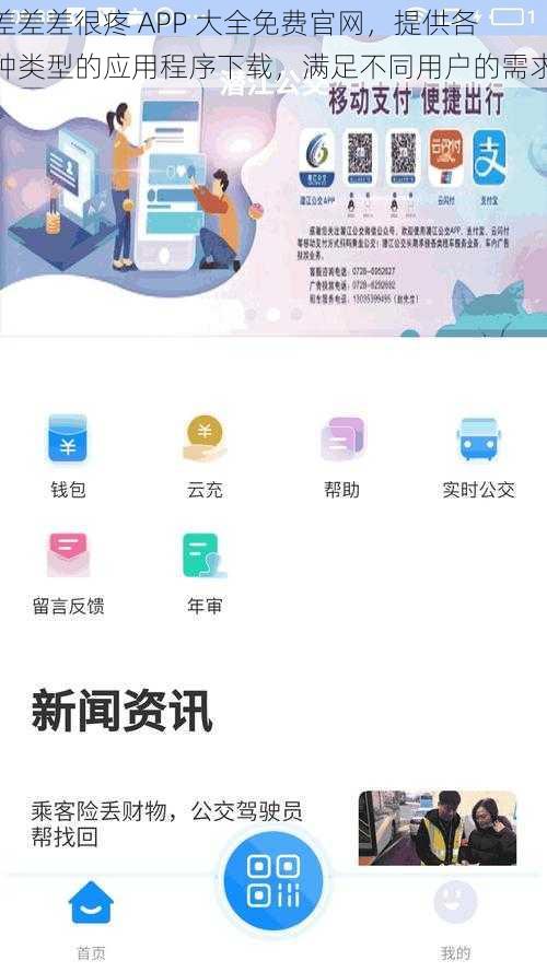 差差差很疼 APP 大全免费官网，提供各种类型的应用程序下载，满足不同用户的需求