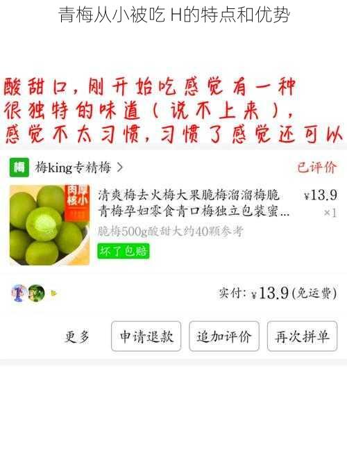 青梅从小被吃 H的特点和优势