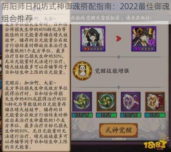 阴阳师日和坊式神御魂搭配指南：2022最佳御魂组合推荐