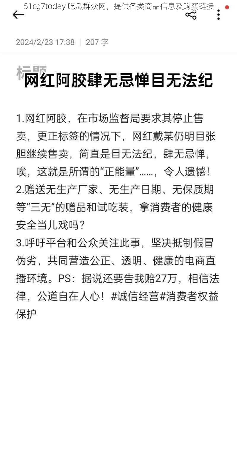 51cg7today 吃瓜群众网，提供各类商品信息及购买链接