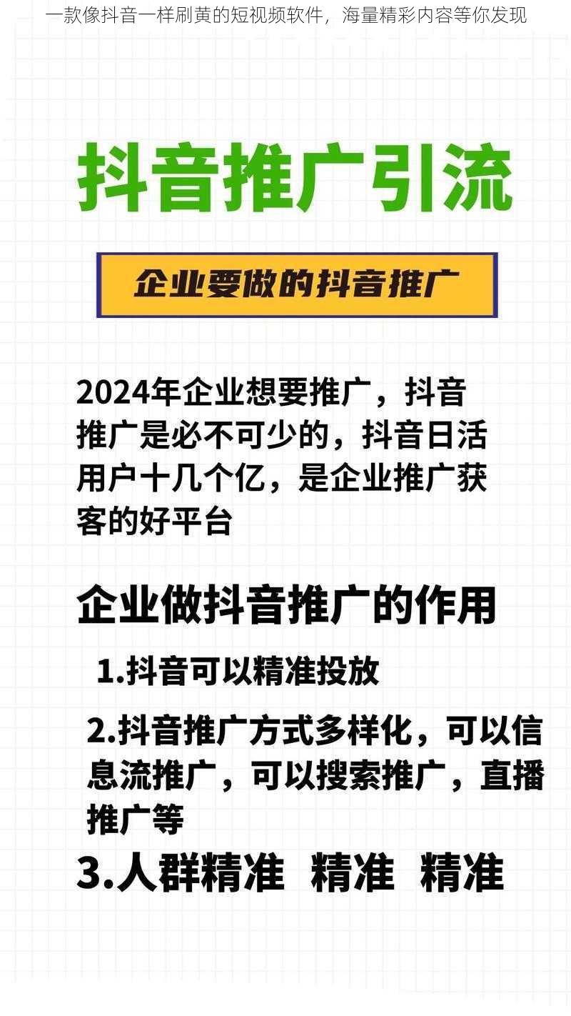 一款像抖音一样刷黄的短视频软件，海量精彩内容等你发现