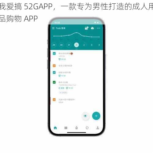 我爱搞 52GAPP，一款专为男性打造的成人用品购物 APP