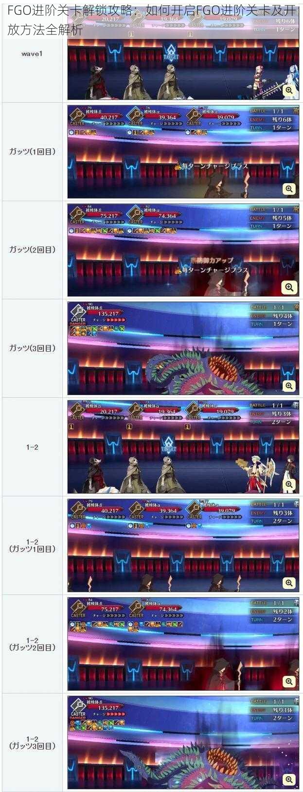 FGO进阶关卡解锁攻略：如何开启FGO进阶关卡及开放方法全解析