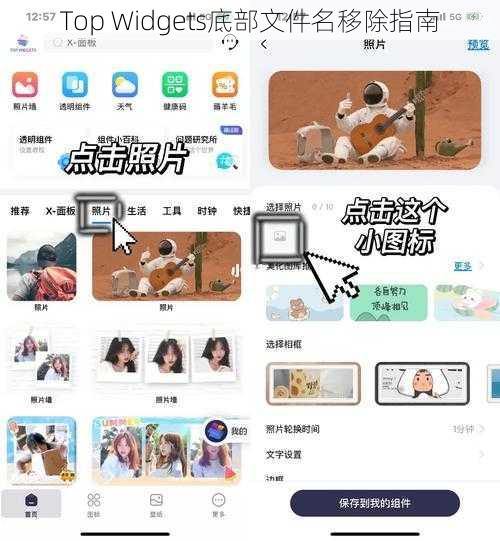 Top Widgets底部文件名移除指南