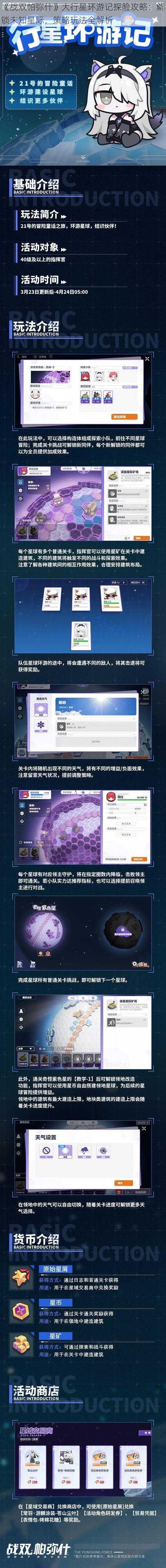 《战双帕弥什》大行星环游记探险攻略：解锁未知星际，策略玩法全解析