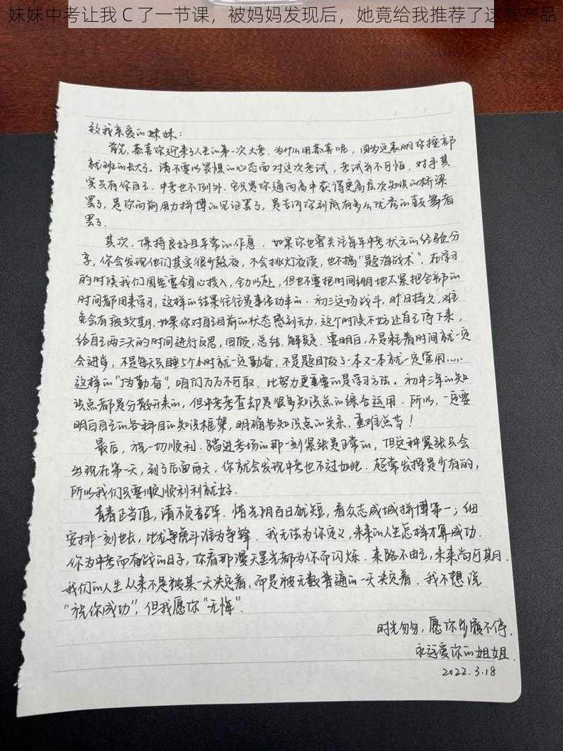 妹妹中考让我 C 了一节课，被妈妈发现后，她竟给我推荐了这款产品