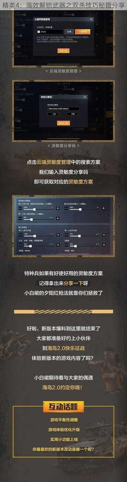 精英4：高效解锁武器之双杀技巧秘籍分享