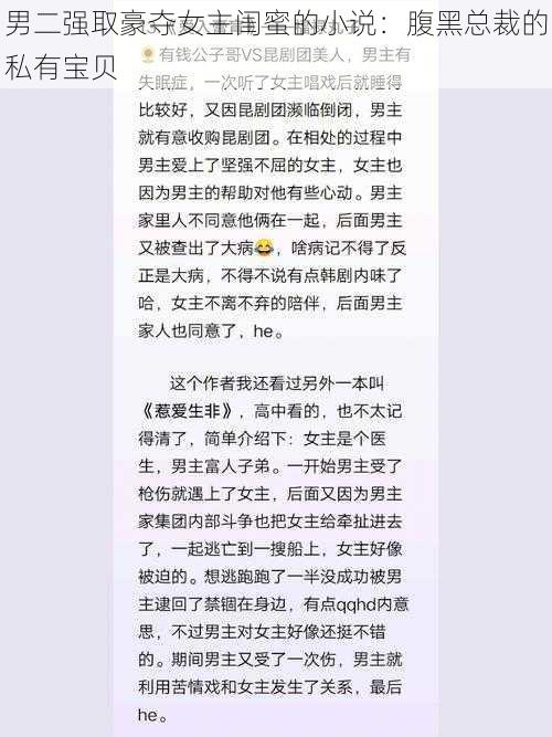 男二强取豪夺女主闺蜜的小说：腹黑总裁的私有宝贝