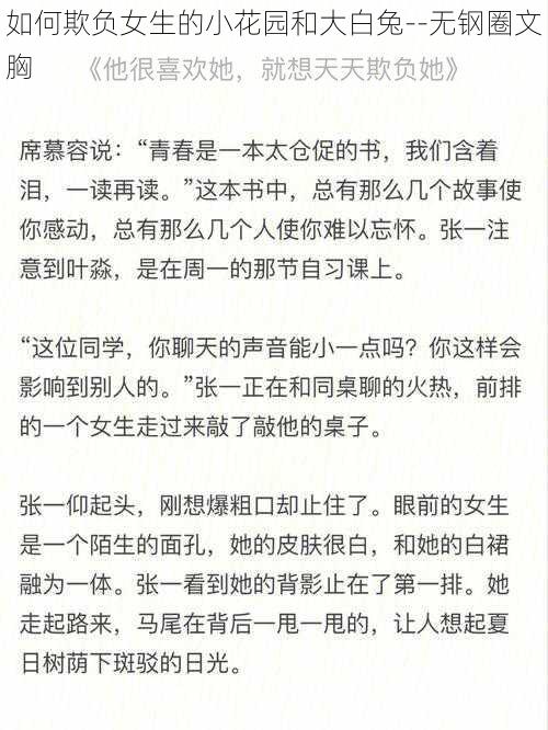 如何欺负女生的小花园和大白兔--无钢圈文胸