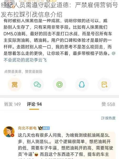 经纪人员需遵守职业道德：严禁雇佣营销号发布拉踩引战信息介绍