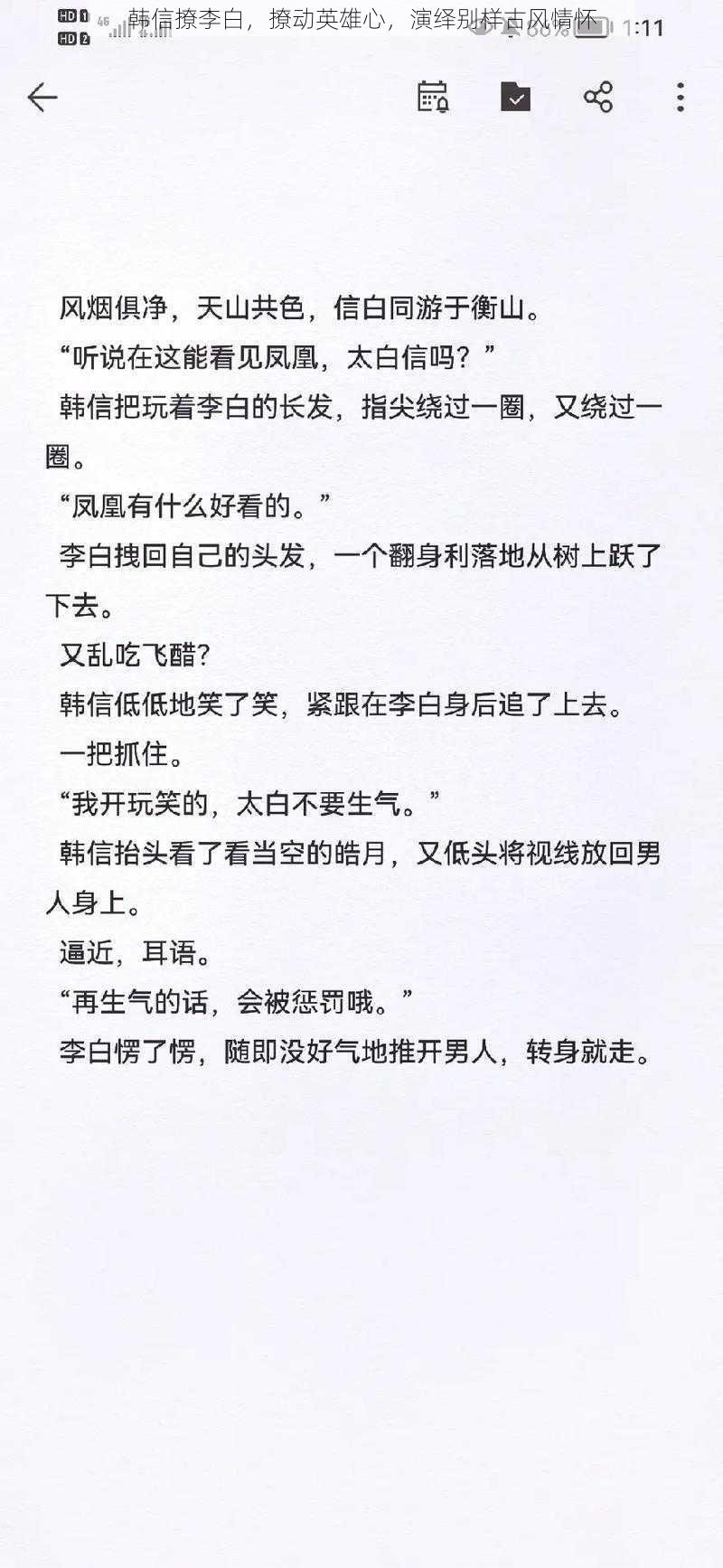 韩信撩李白，撩动英雄心，演绎别样古风情怀