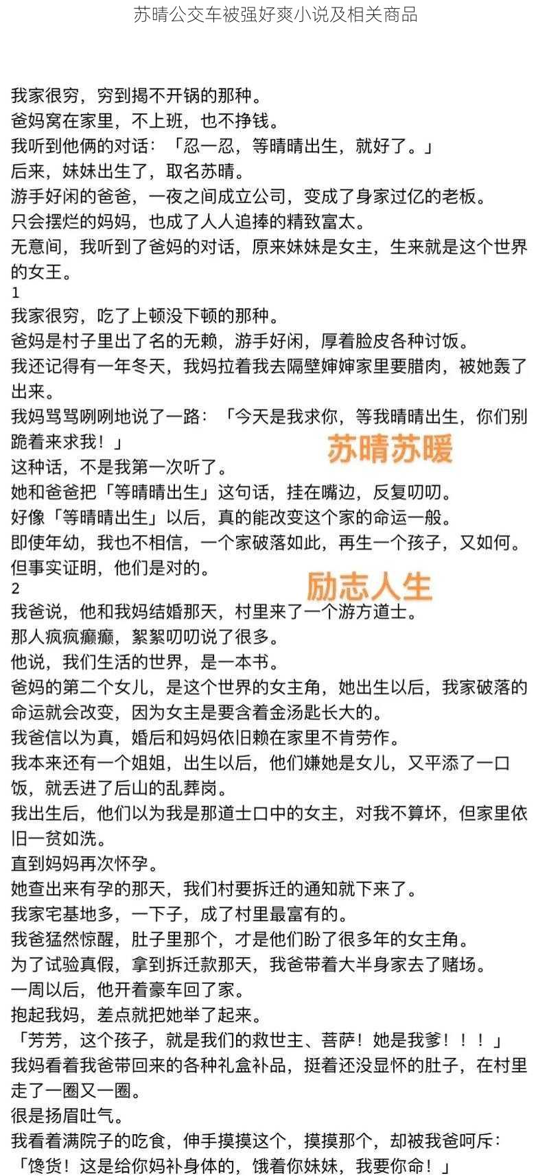 苏晴公交车被强好爽小说及相关商品