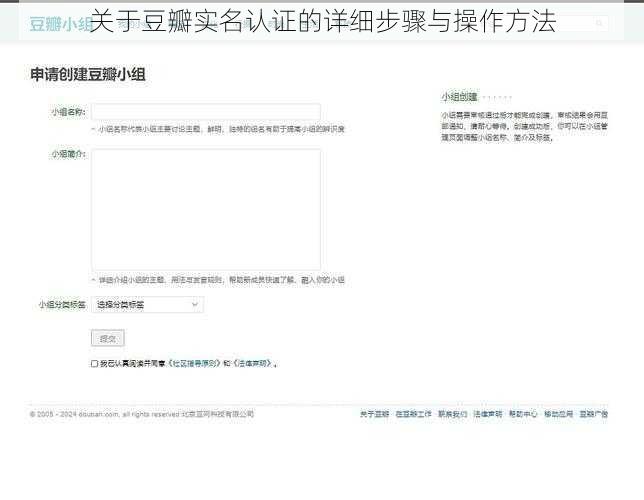 关于豆瓣实名认证的详细步骤与操作方法