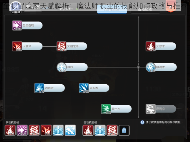 全职冒险家天赋解析：魔法师职业的技能加点攻略与推荐