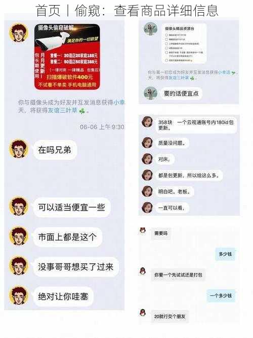 首页丨偷窥：查看商品详细信息