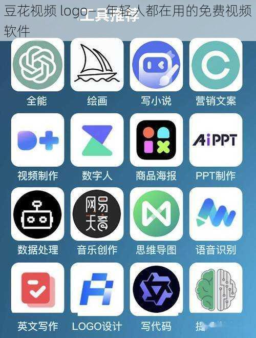 豆花视频 logo——年轻人都在用的免费视频软件