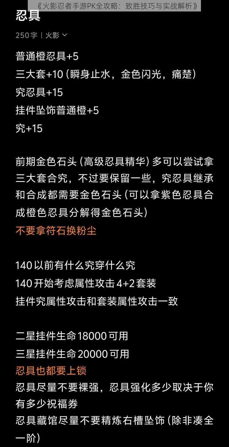 《火影忍者手游PK全攻略：致胜技巧与实战解析》