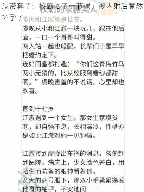 没带套子让校霸 c 了一节课，被内射后竟然怀孕了