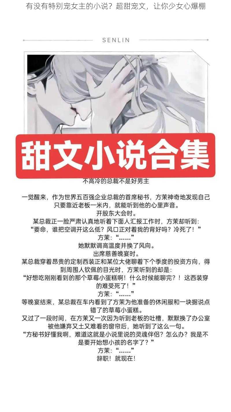 有没有特别宠女主的小说？超甜宠文，让你少女心爆棚