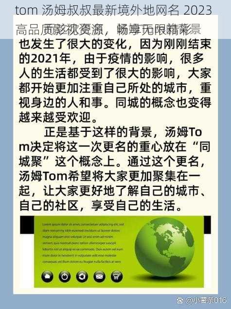 tom 汤姆叔叔最新境外地网名 2023 高品质影视资源，畅享无限精彩