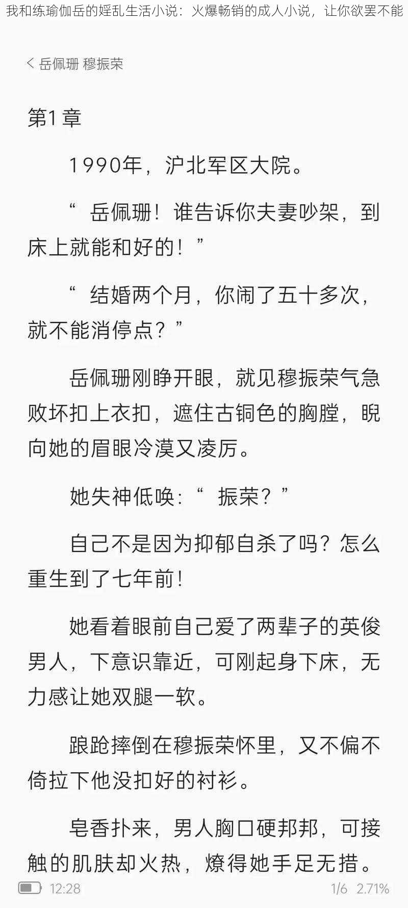 我和练瑜伽岳的婬乱生活小说：火爆畅销的成人小说，让你欲罢不能