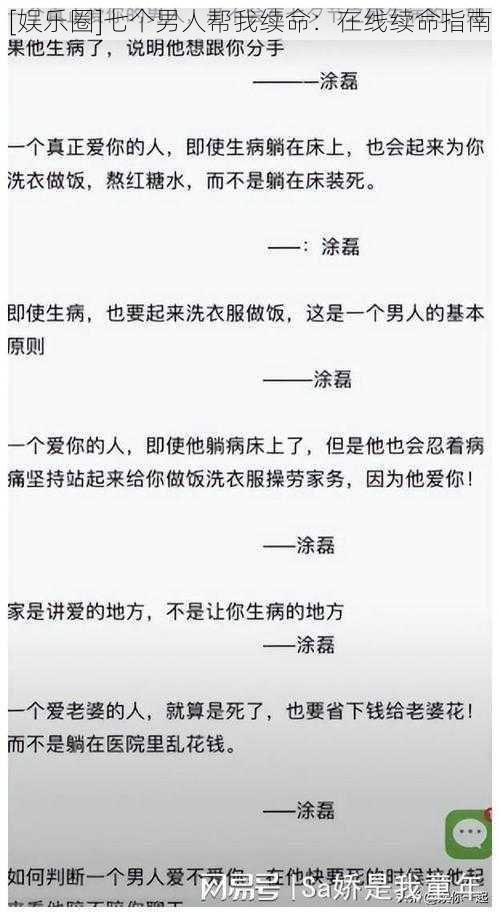 [娱乐圈]七个男人帮我续命：在线续命指南