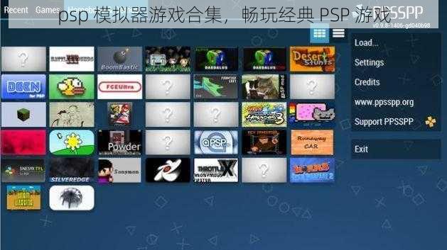 psp 模拟器游戏合集，畅玩经典 PSP 游戏