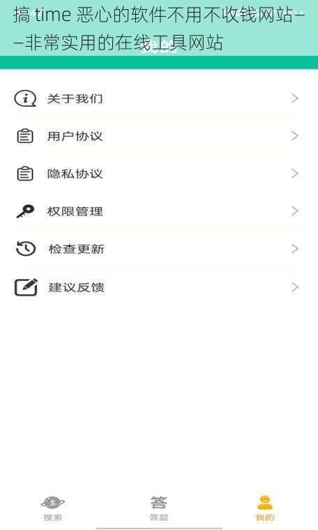 搞 time 恶心的软件不用不收钱网站——非常实用的在线工具网站