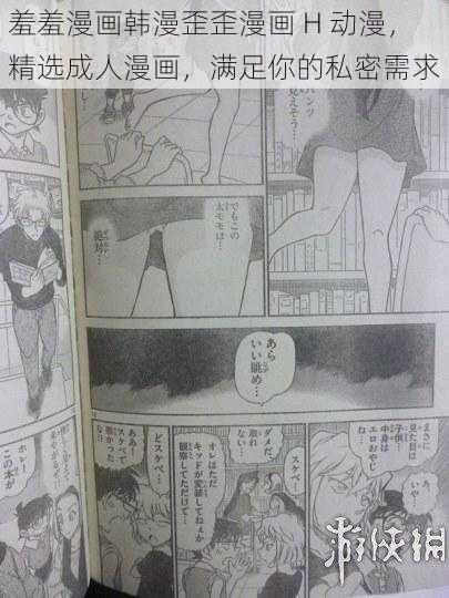 羞羞漫画韩漫歪歪漫画 H 动漫，精选成人漫画，满足你的私密需求