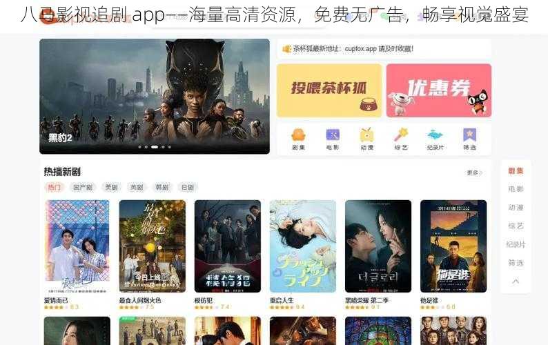 八马影视追剧 app——海量高清资源，免费无广告，畅享视觉盛宴