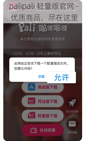 palipali 轻量版官网 - 优质商品，尽在这里