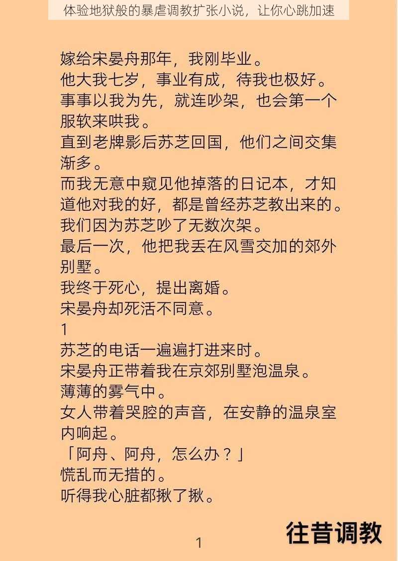 体验地狱般的暴虐调教扩张小说，让你心跳加速