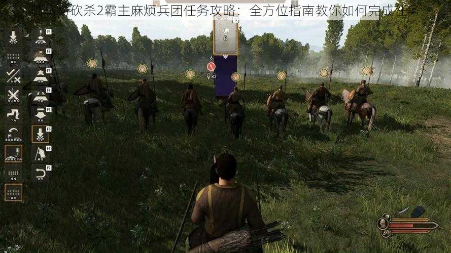 骑马与砍杀2霸主麻烦兵团任务攻略：全方位指南教你如何完成任务