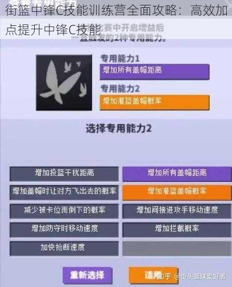 街篮中锋C技能训练营全面攻略：高效加点提升中锋C技能