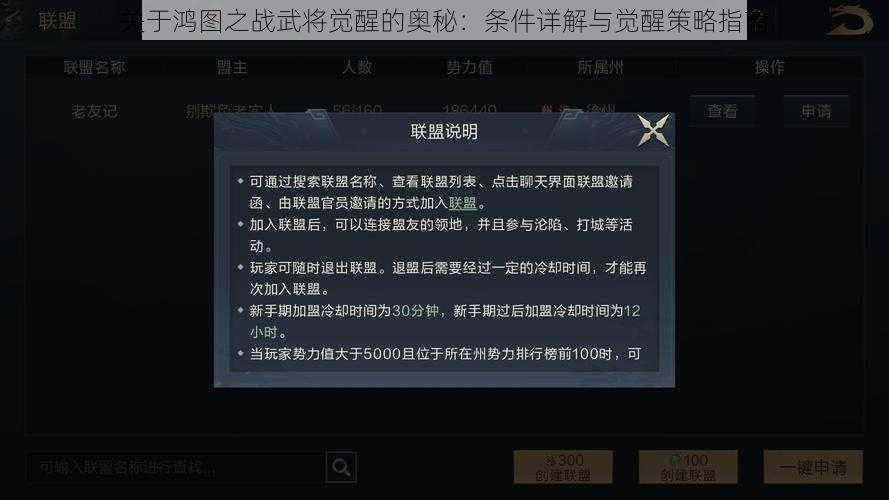 关于鸿图之战武将觉醒的奥秘：条件详解与觉醒策略指南