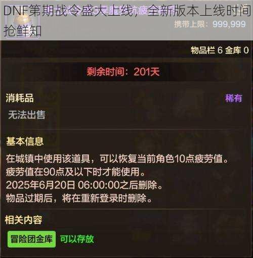 DNF第期战令盛大上线，全新版本上线时间抢鲜知