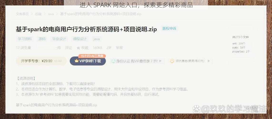 进入 SPARK 网站入口，探索更多精彩商品