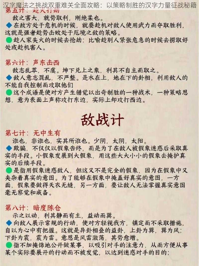 汉字魔法之挑战双重难关全面攻略：以策略制胜的汉字力量征战秘籍