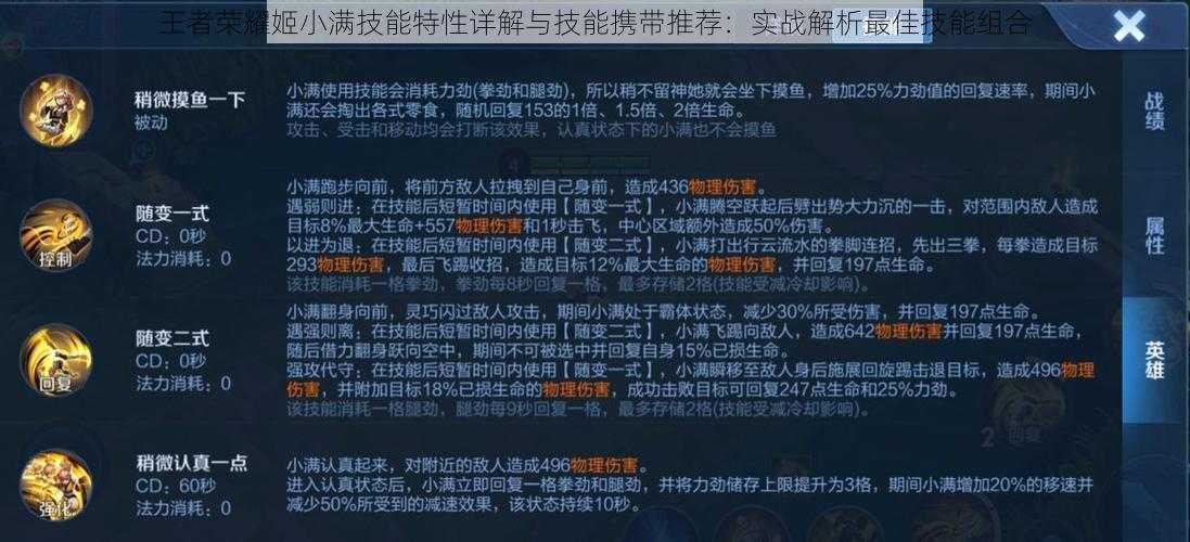 王者荣耀姬小满技能特性详解与技能携带推荐：实战解析最佳技能组合