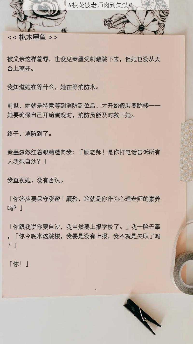 ：#校花被老师肉到失禁#