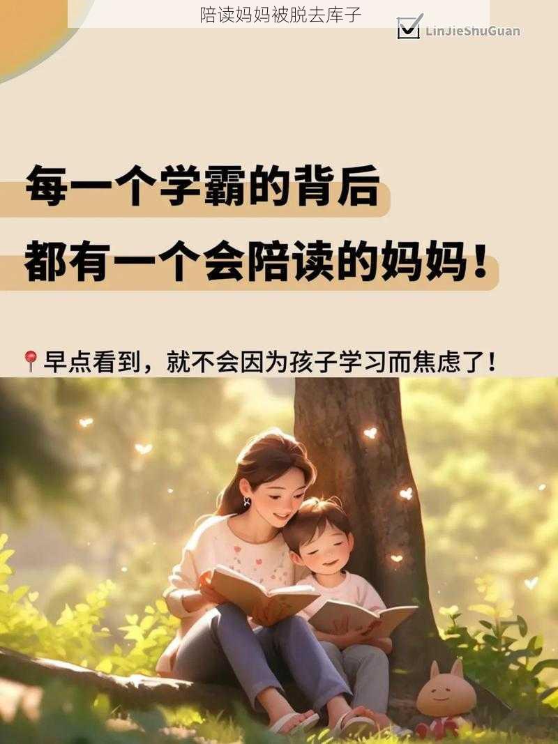 陪读妈妈被脱去库子