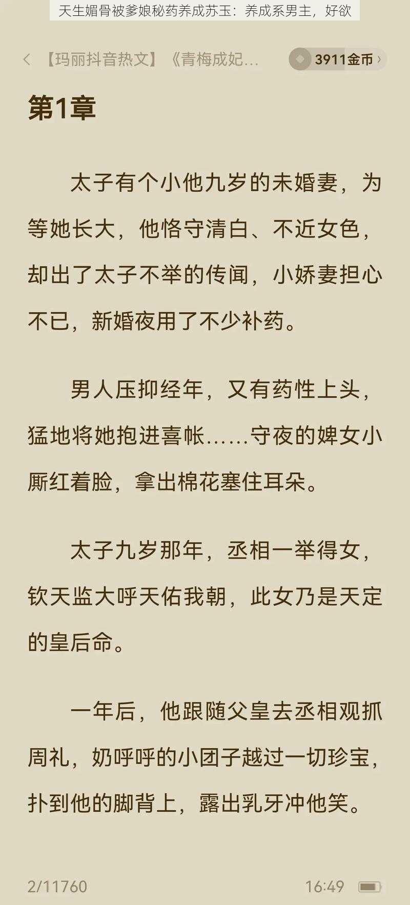 天生媚骨被爹娘秘药养成苏玉：养成系男主，好欲