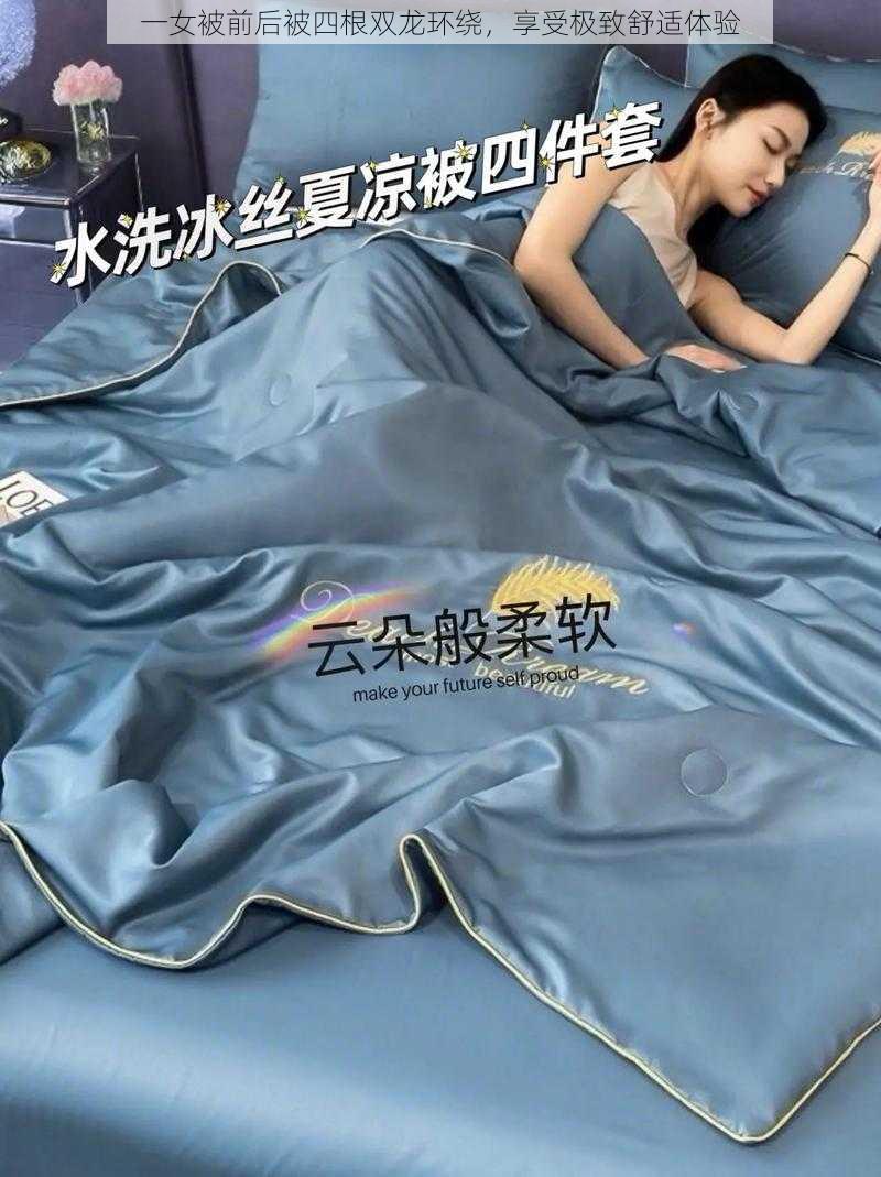 一女被前后被四根双龙环绕，享受极致舒适体验